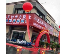 南宫28NG相信品牌力量郴州门面全体员工恭候您的光临！本公司地址在：大汉机电城B5栋132号